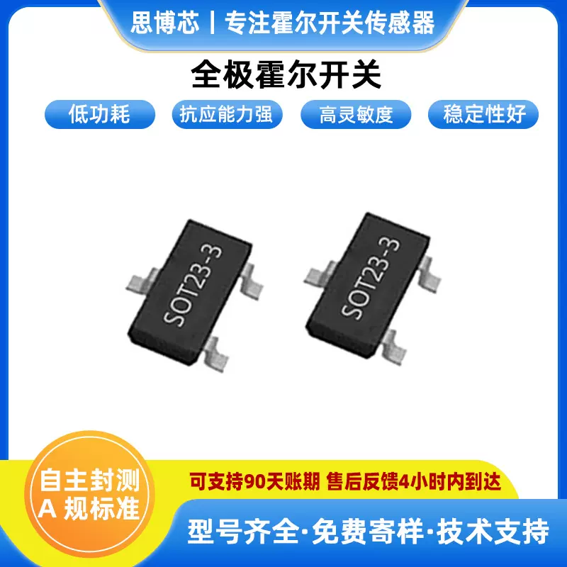 供应微功耗霍尔开关AH462高灵敏 霍尔传感器全极性