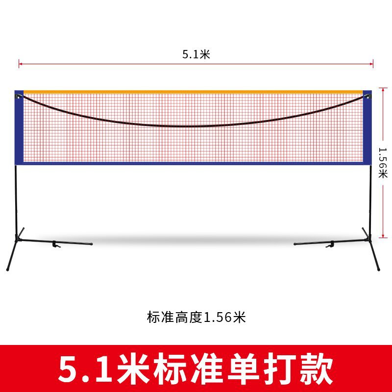 배드민턴 네트 프레임 [편리] 5.1m 프리 네트 + 가방