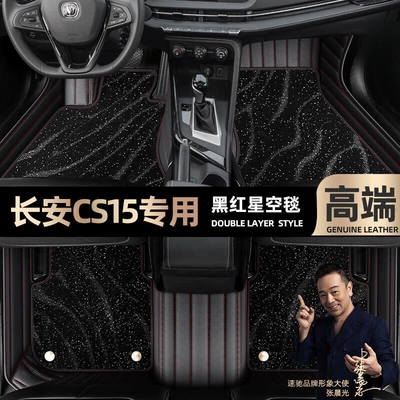 Ayaqaltılar (Kovriklər): Mats, Full-Coverage Double-Layer Starry Sky - take-a-photo-of-the-car-model-year-and-leave-a-message-black-and-red-leather-black-starry-sky-blanket-double-layer-model