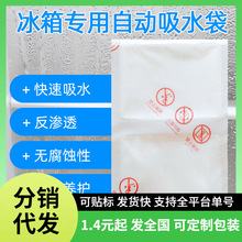 冰箱除湿干燥剂厂家直销冰箱冷藏柜抑菌除异味除湿防潮快速吸水袋