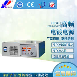 智能型电镀电源单相高频电镀电解氧化方波直流电源厂家专业定制