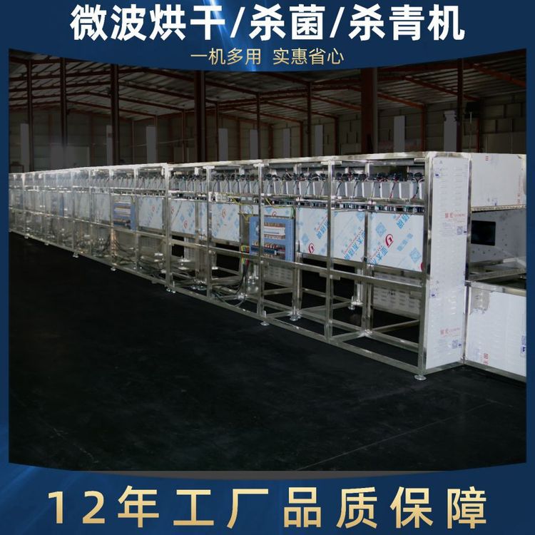 山楂片中草药微波烘干机 果蔬干低温脱水设备 蔬菜干燥机