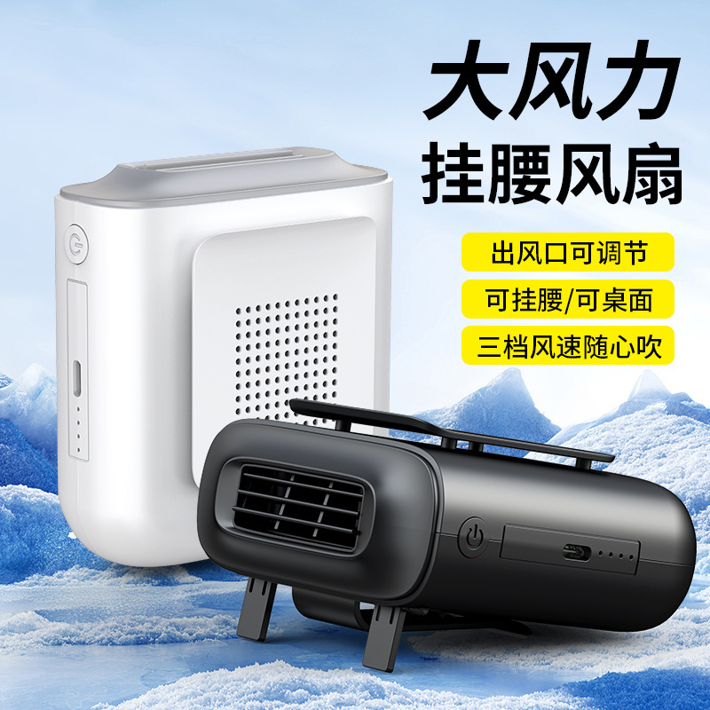 Cross-Border New Model Outdoor Work Waist-Mounted USB Rechargeable Large-Capacity Waist Fan Desktop Clip-On High-Speed Small Fan