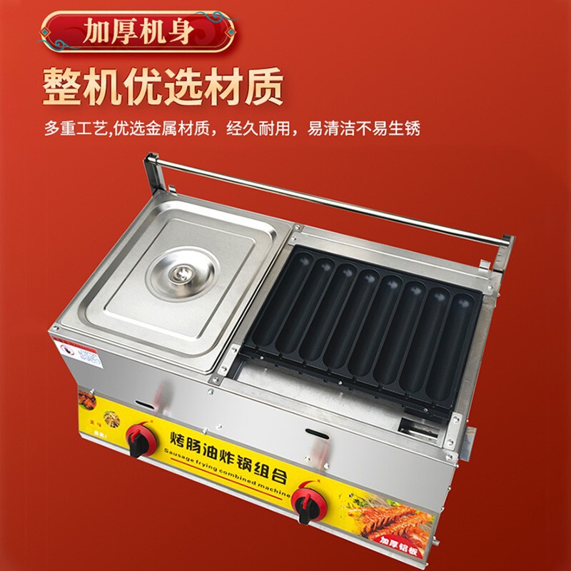 燃气烤肠机油炸锅烤肠油锅一体机商用摆摊煤气烤淀粉肠机铁板组合|undefined