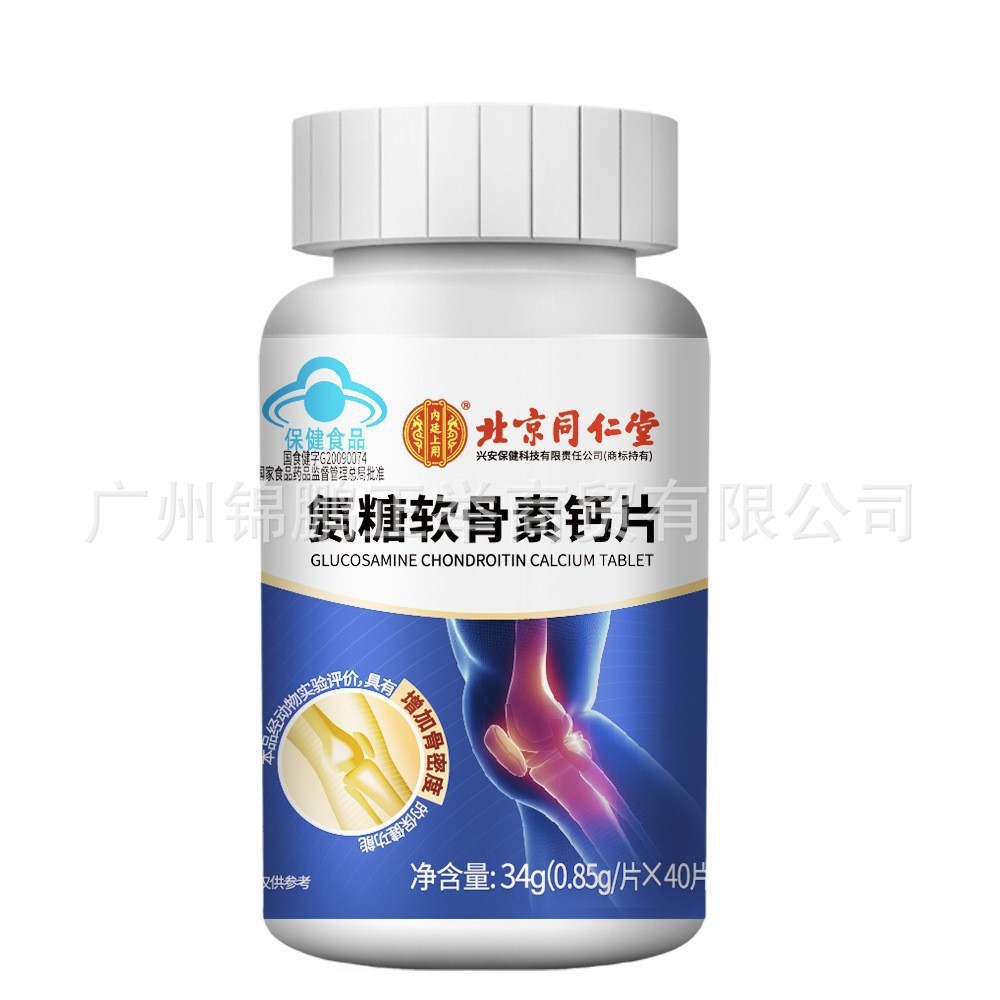北京同仁堂内廷上用邦康牌氨糖软骨素片高钙营养易吸收增强骨40g