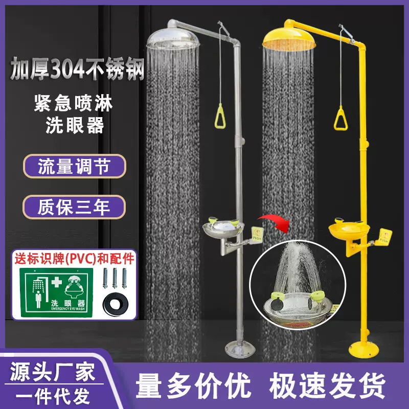 工厂跨境代发验厂工业用304不锈钢立式双口冲淋紧急复合式洗眼器