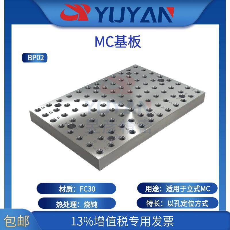 BP02 MC基座 LEAVE 昱暐模组化治具台湾昱韦台湾昱伟台湾昱伟