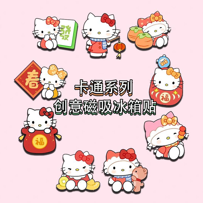 新年kitty磁吸冰箱贴可爱喜庆新年招财三丽鸥Hello Kitty磁性贴|undefined