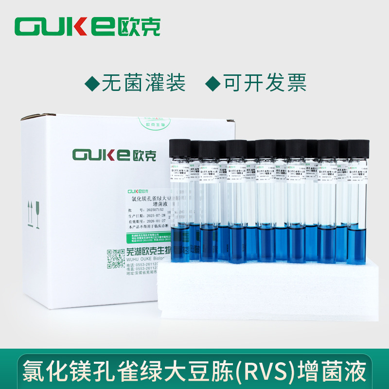 氯化镁孔雀绿大豆胨（RVS）增菌液 用于沙门氏菌的选择性增菌培养