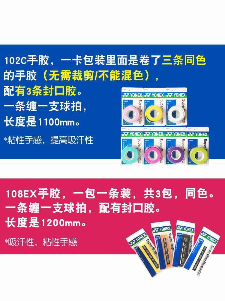 YY 배드민턴 라켓 핸드 접착제 테니스 미끄럼 방지 랩 벨트 땀 벨트 AC102C 3 팩 108EX 다른 풀 서클
