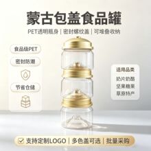 罐子密封罐PET透明分装瓶厂家蒙古包盖易撕盖食品级奶片塑料罐