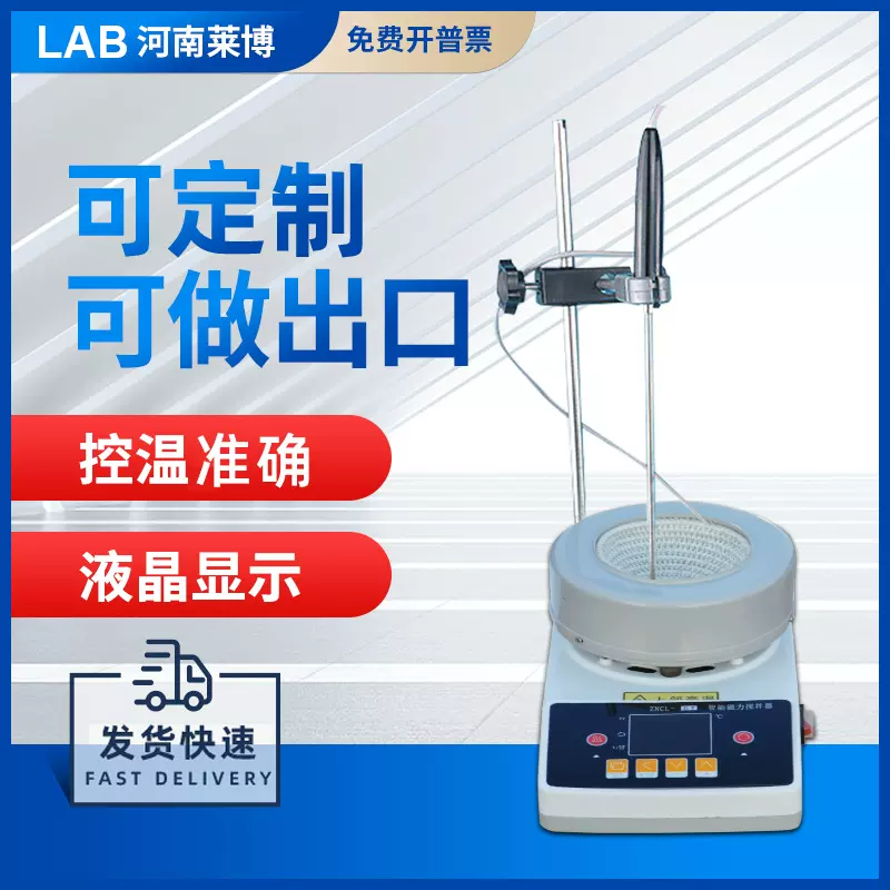 智能液晶屏磁力搅拌电热套ZNCL系列实验室小试中试电加热搅拌设备