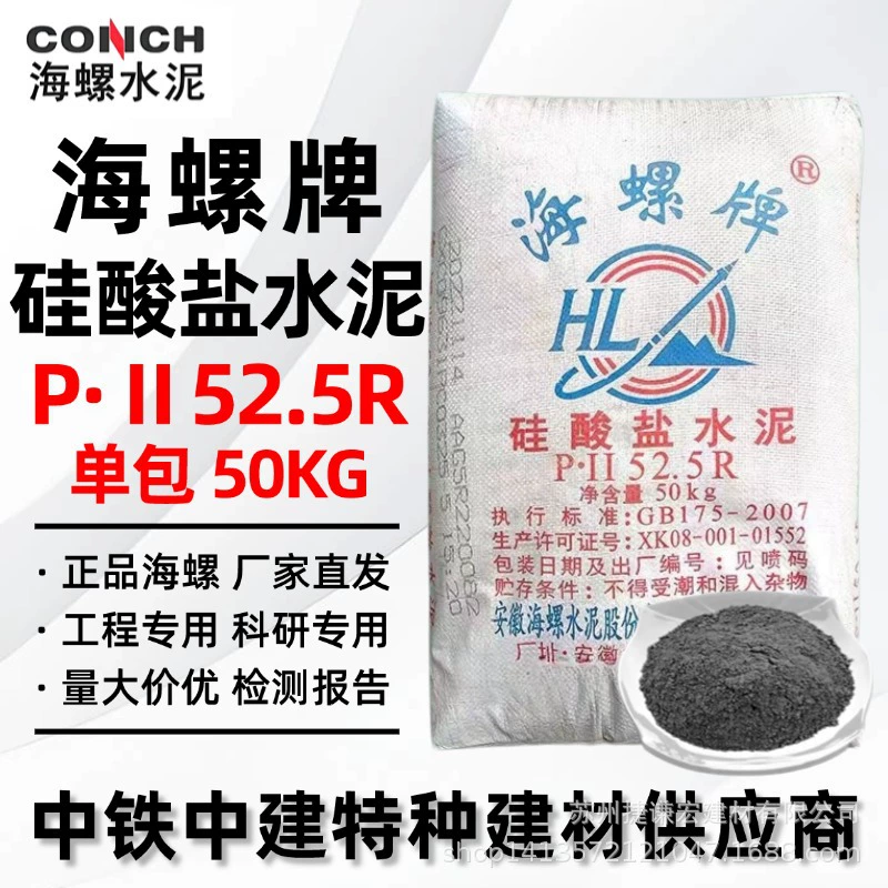 Цемент Hailuo P·Ⅱ52.5R, силикатный цемент, оригинальный заводской продукт для строительства и испытаний, высококачественный