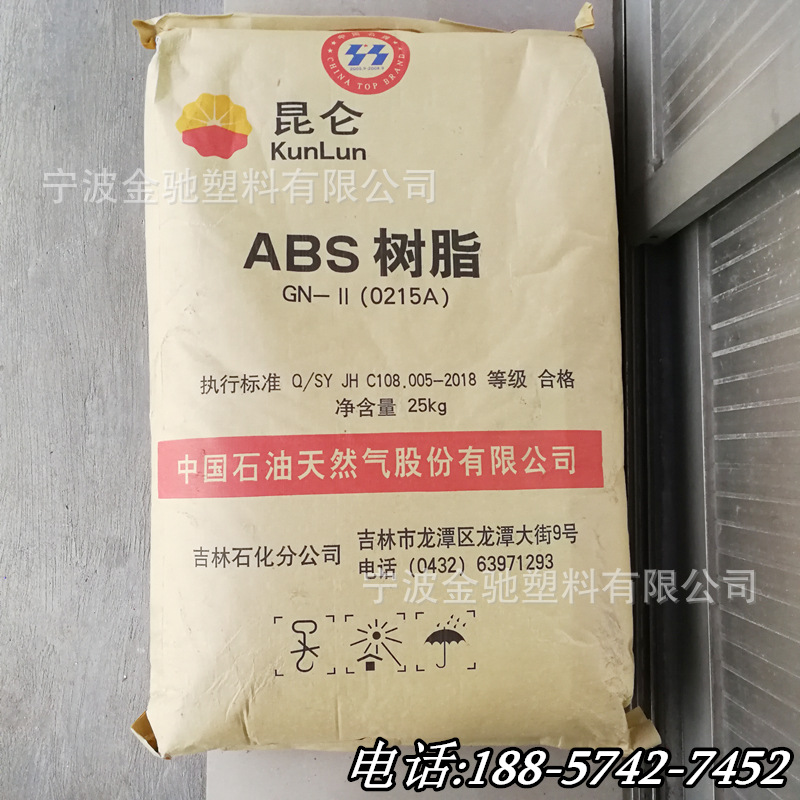 ABS树脂/吉林石化/0215A 高光泽超白 通用注塑级 中国石油 昆
