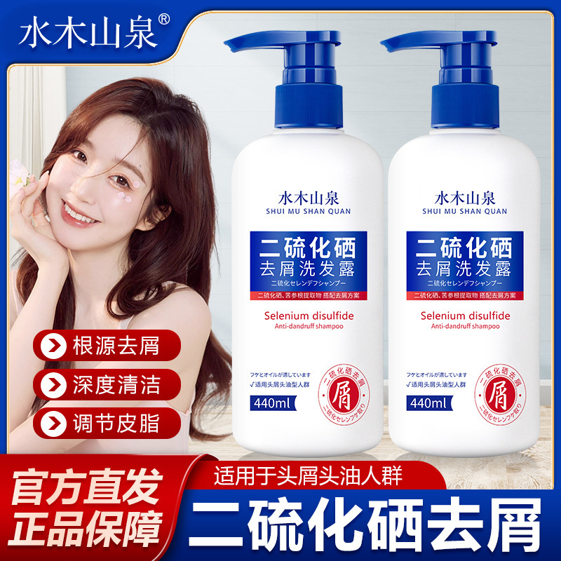 Mizuki Mountain Spring large capacity selenium disulfide anti-dandruff and antipruritic shampoo oil control fluffy shampoo factory outlet