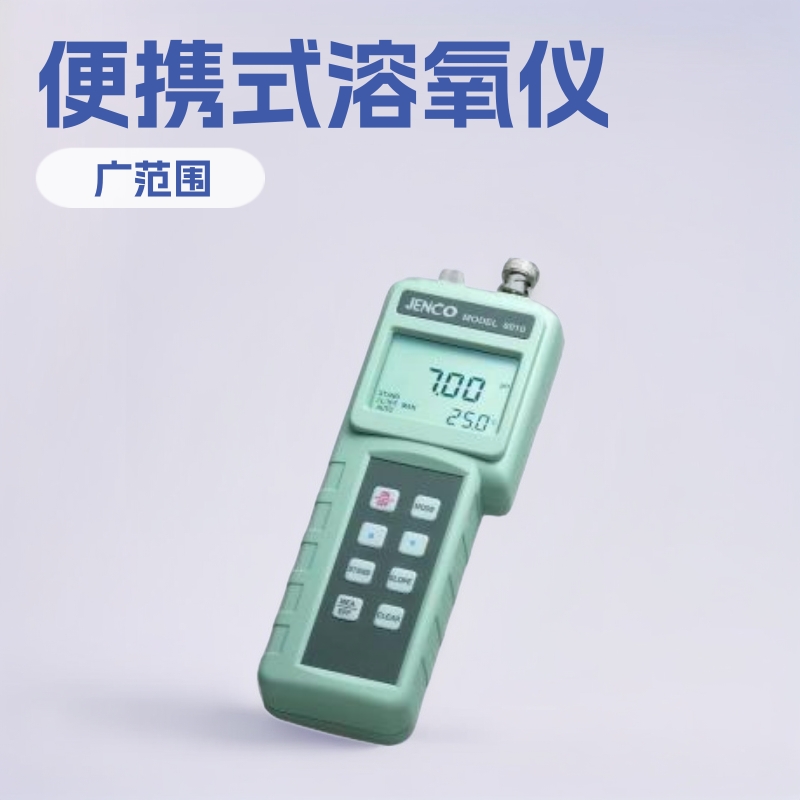 9010,JENCO9010，深圳便携式PH，东莞