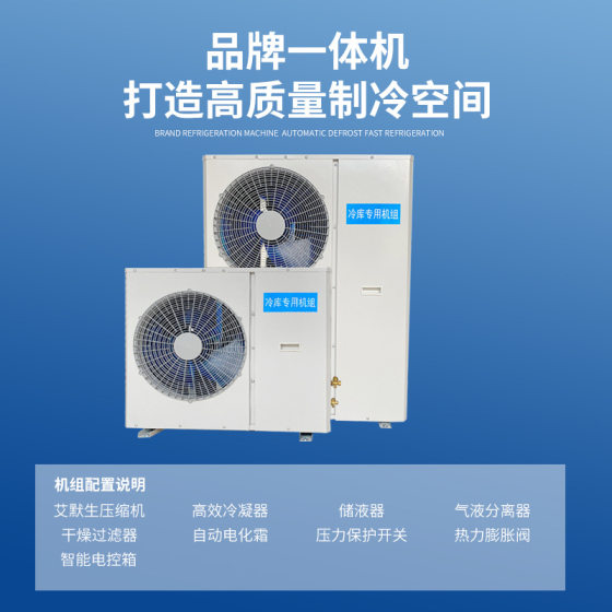 Full Set of Cold Storage Refrigeration ComPressor Integrated Unit 3P5P Refrigeration and Freezing EquiPment Refrigeration Unit