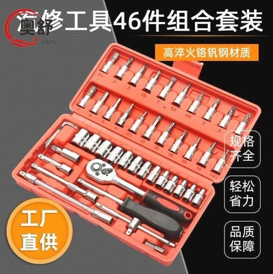 46-Piece Combination Socket Wrench Set Repair kit