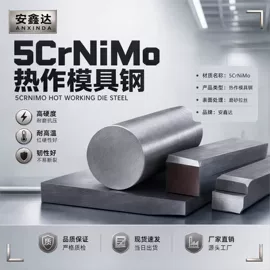 结构钢;模具钢;工具钢