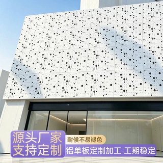 氟碳喷涂铝单板外墙装饰板加工厂酒店小区门头冲孔铝单板幕墙3mm