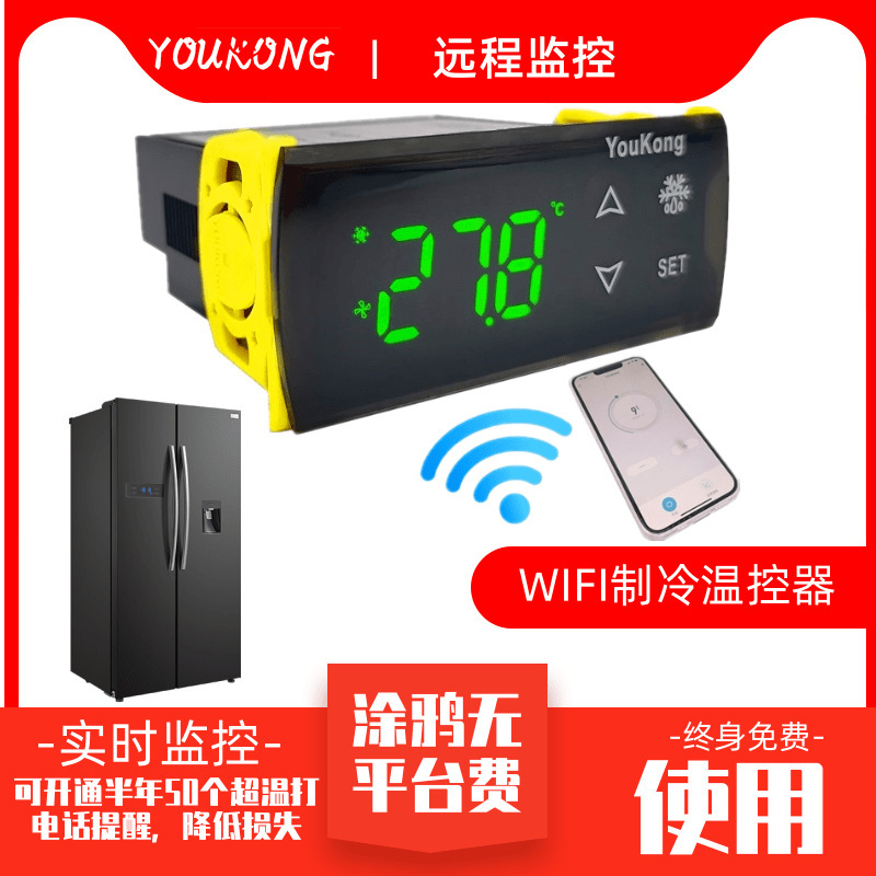 Youkong Cold Storage Refrigerator Thermostat Remote Monitoring Wifi Temperature Controller Power Outage and Over-Temperature Phone Alert
