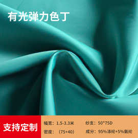 色丁布白胚厂家定制支持染色印花有光亚光弹力加捻仿真丝水晶贡缎