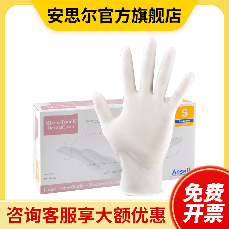安思尔457X一次性无粉乳胶家务清洁实验室检查手套厂家 橡胶手套