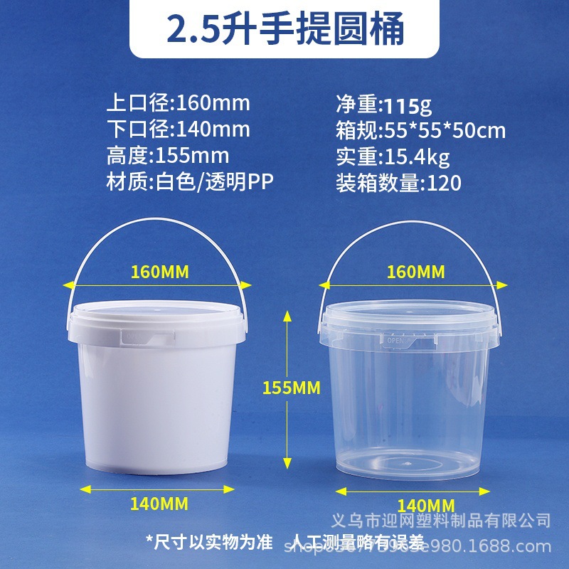 工厂批发2.5L加厚透明塑料桶洗衣凝珠桶猫狗粮打包桶2.5升外卖盒