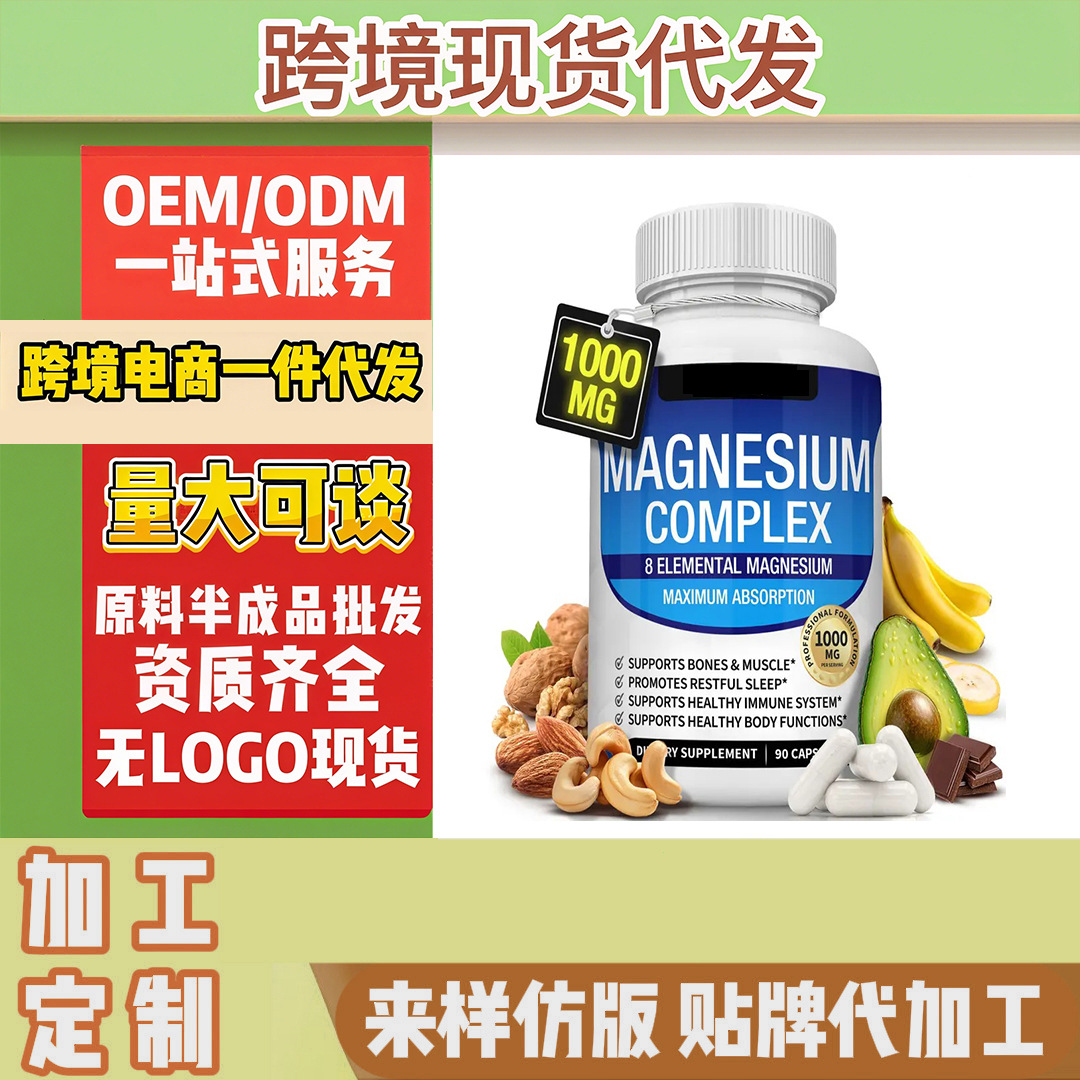 跨境爆款保健品复合镁补充剂胶囊甘氨酸镁工厂现货批发一件代发