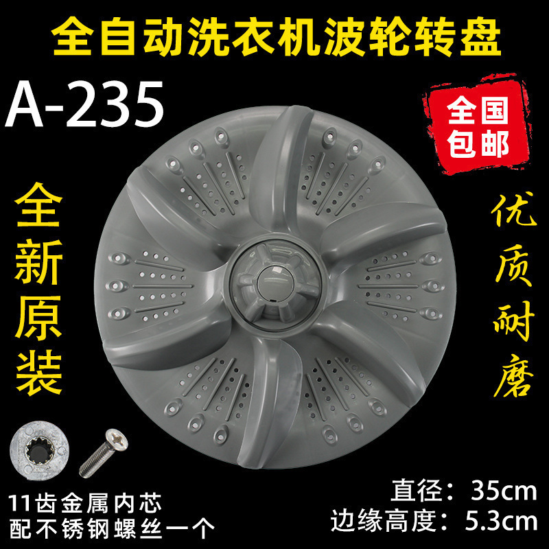 洗衣机波轮盘转盘水叶底盘转轮28CM 32 32.5 33.5 34CM 35 37.5CM|undefined