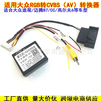 Applicable to Volkswagen Magotan/Golf 6/CC/Tiguan original car camera RGB decoder RGB to AV conversion box (Other Car Video) - rgb-cvbs04