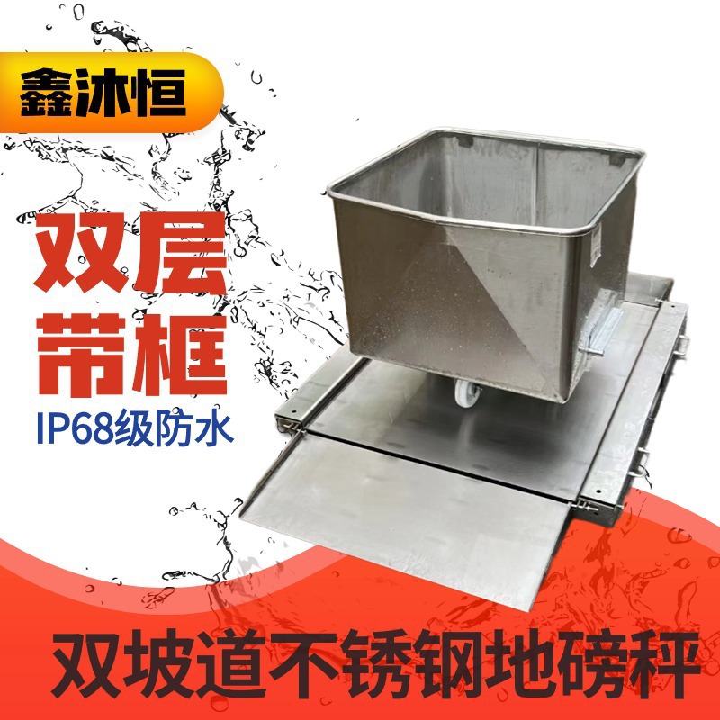 食品厂称推手电子地磅304不锈钢防腐防水平台秤双层带引坡移动磅