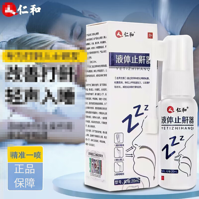 Renhe Liquid Anti-Snoring Device 20Ml/Box Nasal Spray Dropshipping Wholesale E-Commerce 20Ml/Box Renhe Liquid Anti-Snoring Device 20Ml/Box Nasal Spray Dropshipping Wholesale E-Commerce 20Ml/Box