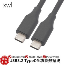 USB3.2全功能双头typeC数据线 PD快充线移动硬盘4K投屏线
