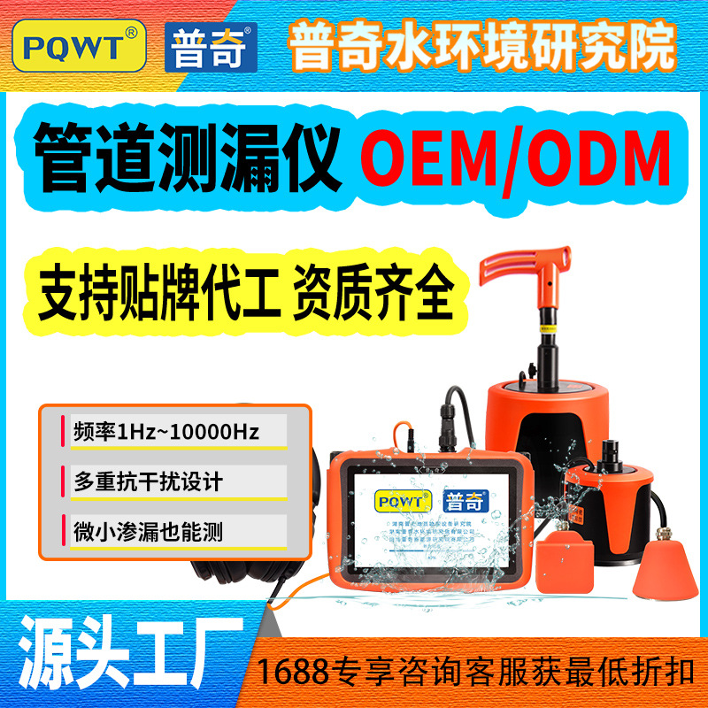 普奇 自来水管漏水检测 消防地暖管测漏管道漏水点检测仪精准定位