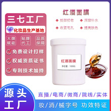 红酒睡眠面膜免洗夜间补水保湿提亮肤色滋润肌肤美容院护肤产品
