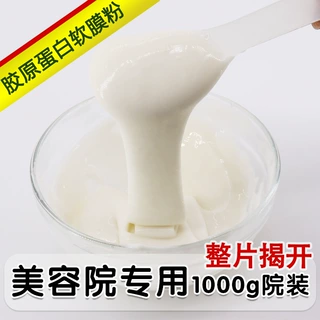 胶原蛋白提拉紧致自己调的美容院美容店专用补水面膜粉软膜粉软膜