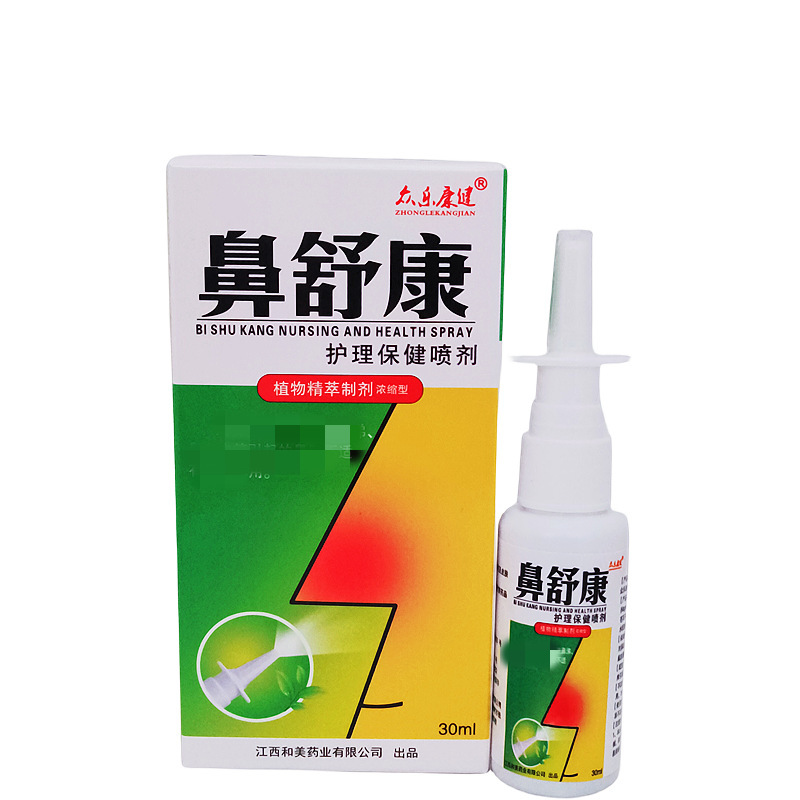 大衆楽康健鼻舒康看護成人スプレー30ml一件無痕代発|undefined