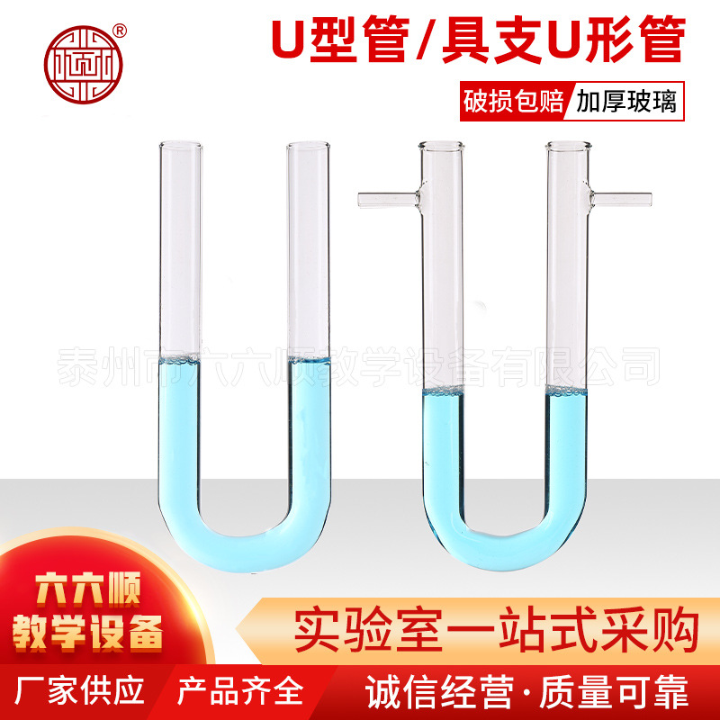 U型管干燥管 具支U型管玻璃15*150mm20*200mm实验室用U型干燥管
