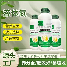 缓释液体氮肥促进生长小麦玉米水稻喷施叶面肥大量元素水溶肥料
