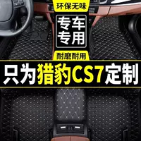 Подходит для 2009 Cheetah CS7 Pots Cheetah CS7 Оригинальная декоративная отделка окружает шелковые кольца автомобильные ножные коврики