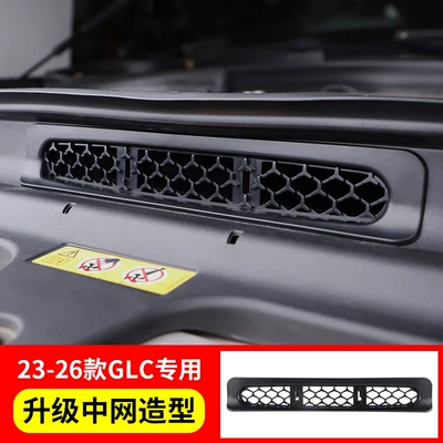 Suitable for Mercedes-Benz Engine Air Intake Masks, Glc/C-Class/E-Class Grille Insect-Proof Net, Air Intake Port Special Dust-Proof Net (Automobile anti-insect net) - 23-26-glc-engine-air-intake-mask-buckle-fixed
