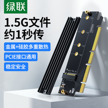 绿联pcie转m2转接卡nvme协议m.2固态硬盘扩展卡SSD内存条扩展槽x4