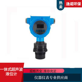 一体式超声波液位计防爆一体式液位计逸诺仪器