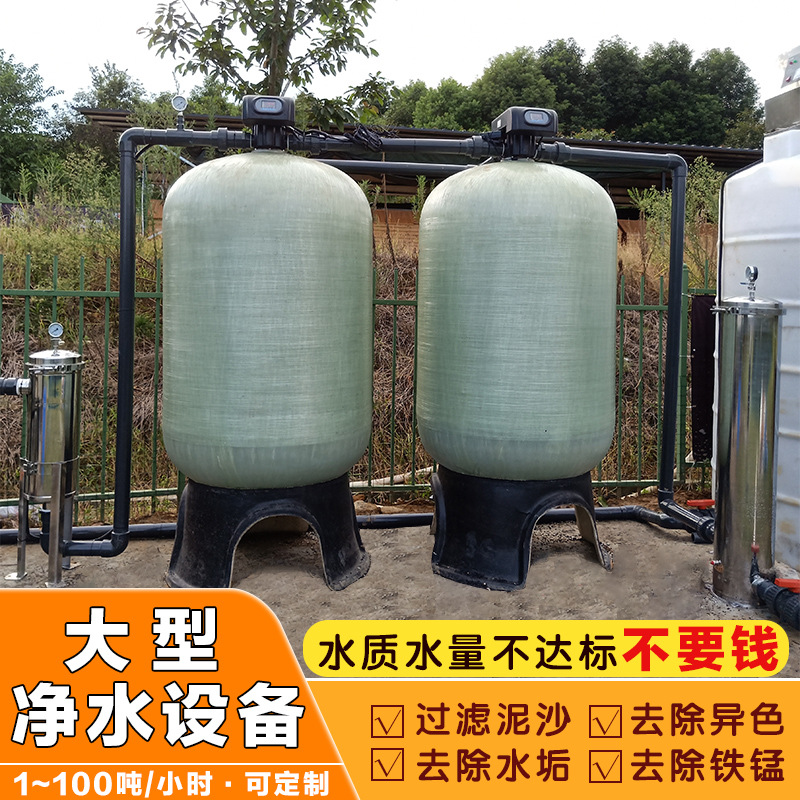 Soft Water Equipment Rural Well Water Filter Household Water Purifier Tap Water Softener Water Purification Equipment Purifier