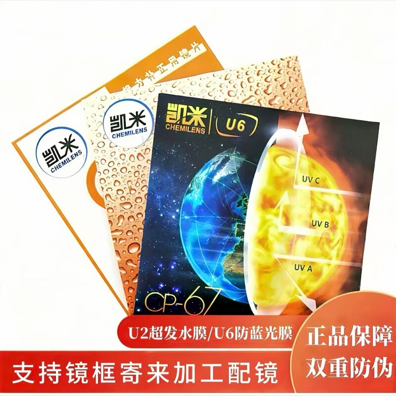 Kaimi U6 Jin Gang Kaimi U2 Lenses for Myopia Without Background Color Anti-Blue Light Driving Glasses Danyang Glasses Factory Store Kaimi U6 Jin Gang Kaimi U2 Lenses for Myopia Without Background Color Anti-Blue Light Driving Glasses Danyang Glasses Factory Store