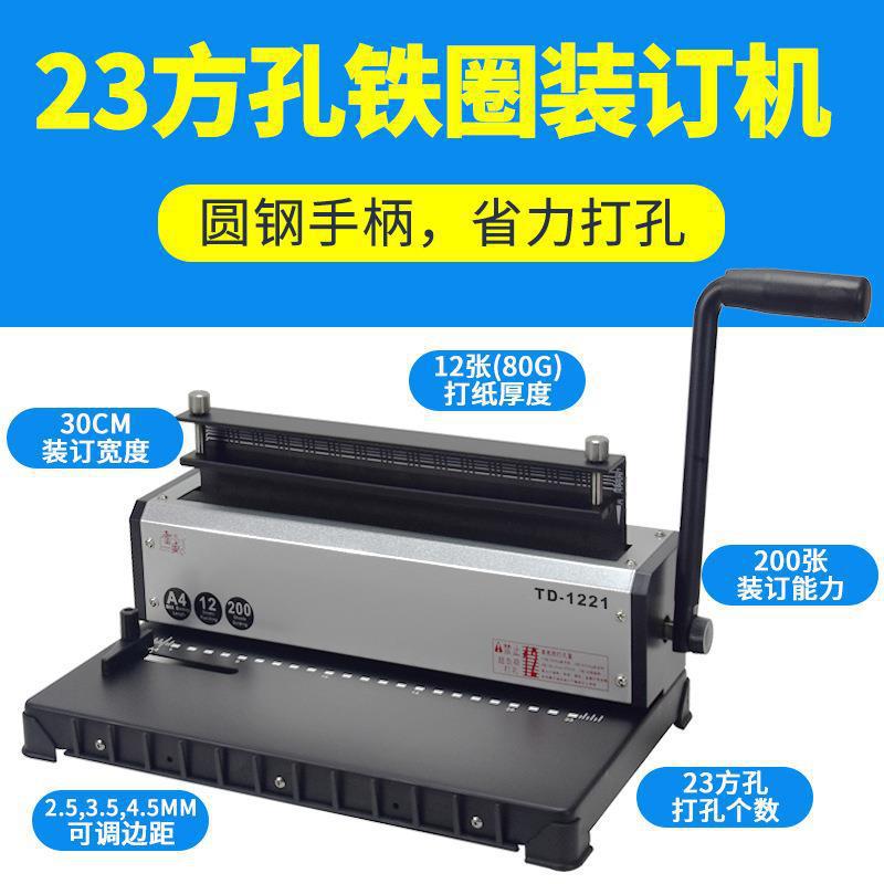 装订机打孔机铁圈双线圈打孔装订机A3厚层A4文件雷盛TD-1221打孔