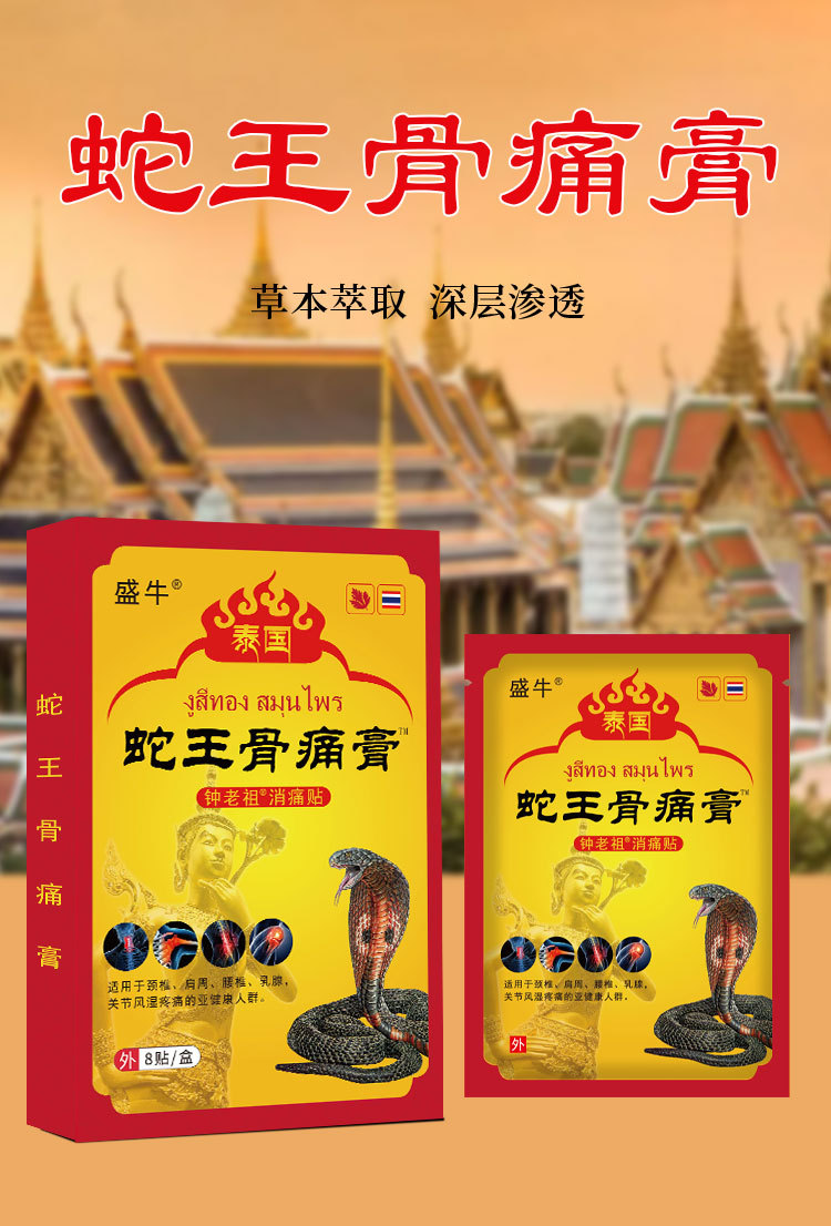 Snake King Bone Pain Plaster Non Woven Far Infrared Heat Patch for Neck Back Waist and Joints 8 Patches 7cm x 10cm specifications