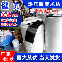 pur热熔胶魔术贴粘扣带运动护具耐高低温TPU高频电压热熔胶射出勾