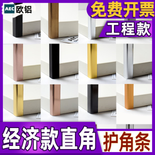 Yang Angle Strip Aluminum Alloy Edge Strip Lining Strip L-shaped Corner Tile Wall Corner Decoration Line Corner Guard Strip 7-shaped Niling Strip